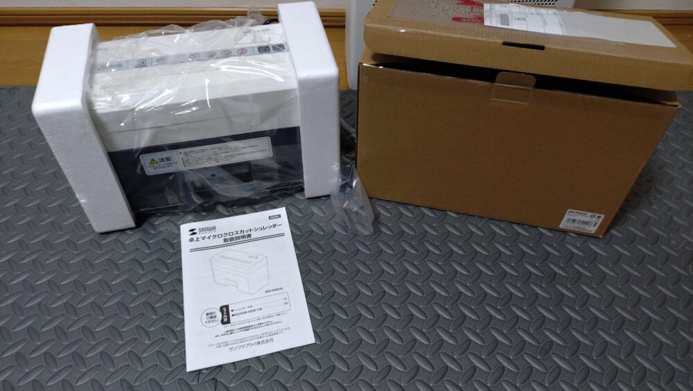 届いたときの様子