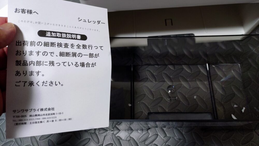 シュレッダー2